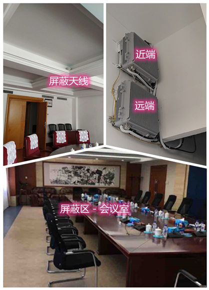  佛子山镇某机关单位会议室屏蔽案例（数字信令级）